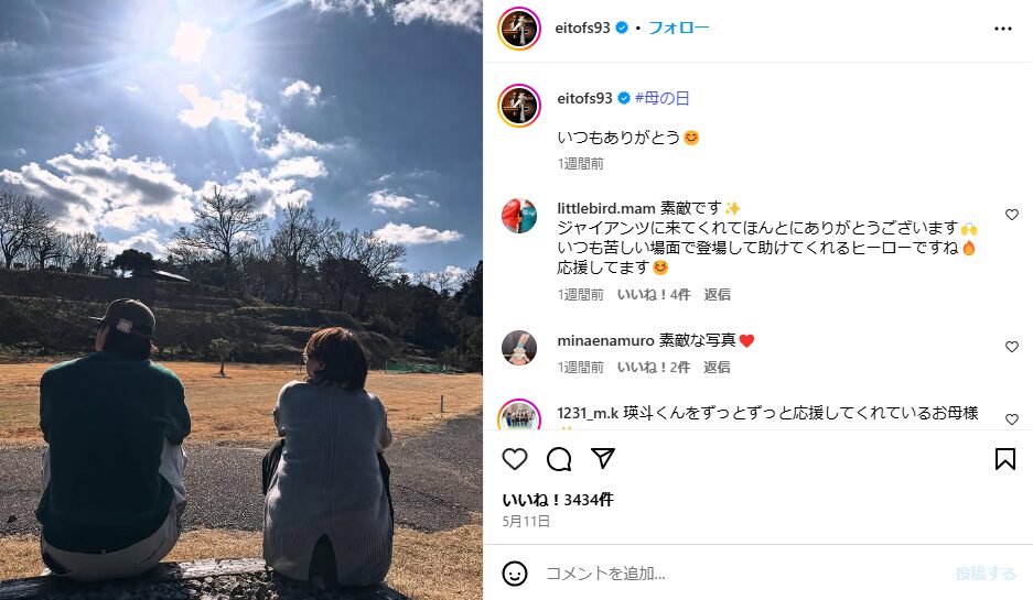 田中瑛斗 彼女 結婚