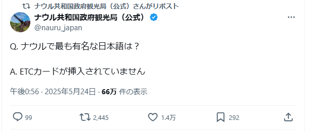 ナウル共和国　ETCカードが挿入されていません