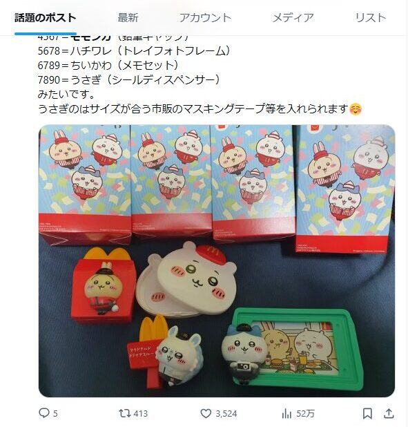 ちいかわ ハッピーセット第2弾 モモンガ