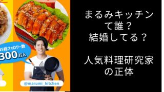 まるみキッチン　誰