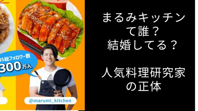 まるみキッチン　誰