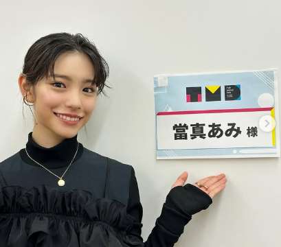當真あみは彼氏いる?結婚は?学歴や高校卒業・大学や実家など調査してみた!