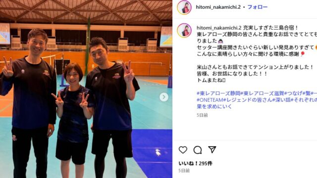 【バレー元日本代表】中道瞳に現在結婚して旦那はいる？彼氏は？まとめてみた