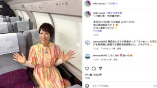 村井美樹の現在の年収は1,500万円前後？旦那は一般企業勤務！離婚のウワサも徹底検証