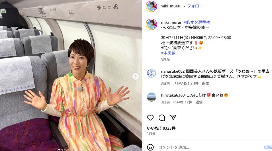 村井美樹の現在の年収は1,500万円前後？旦那は一般企業勤務！離婚のウワサも徹底検証