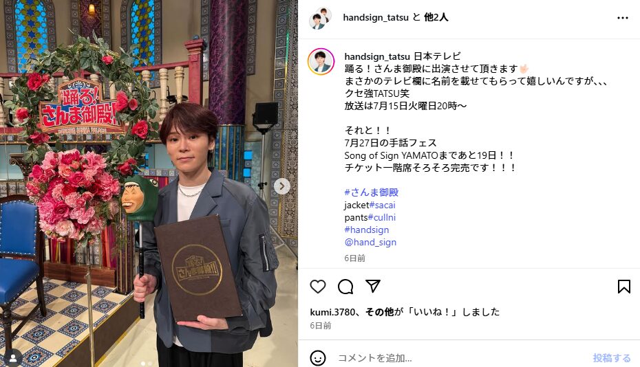 HANDSIGN・TATSUは金持ち！現在の年収は推定〇〇〇〇万円【ハンドサイン・タツ】