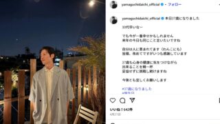 山口大地に彼女・妻はいる？学歴（大学・高校）・出身・年収など調査してみた