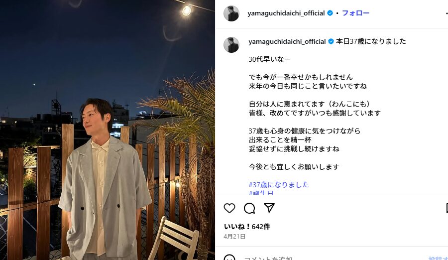 山口大地に彼女・妻はいる？学歴（大学・高校）・出身・年収など調査してみた