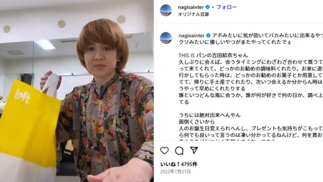 元尼神インターナ酒渚（なさけなぎさ）の意味・由来は「情け」と「酒」と「渚」！