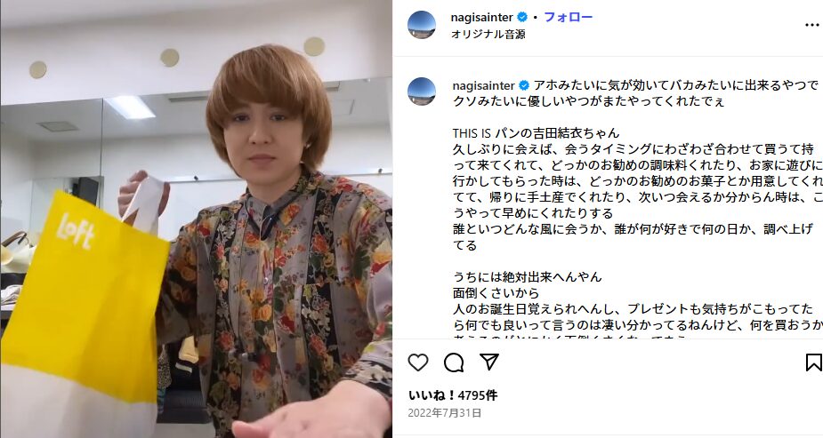 元尼神インターナ酒渚（なさけなぎさ）の意味・由来は「情け」と「酒」と「渚」！