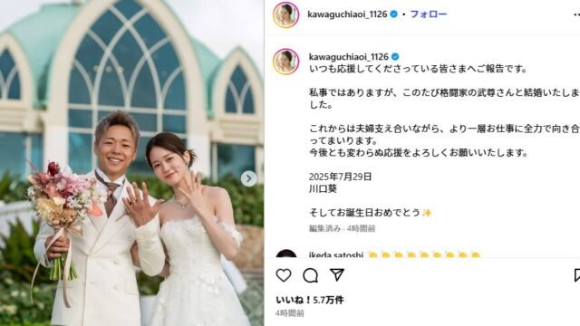 武尊と結婚の川口葵のwiki風プロフ！何者？誰？馴れ初め・年収などまとめてみた！