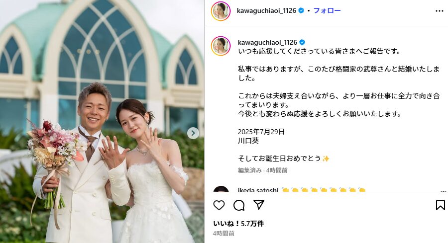 武尊と結婚の川口葵のwiki風プロフ！何者？誰？馴れ初め・年収などまとめてみた！