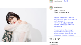 ノブロック出演の伊勢川乃亜のwiki風プロフィール！高校・大学・何歳