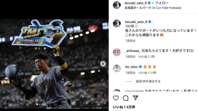 佐藤輝明が彼女と結婚！？婚約者は誰？名前や顔画像は？フィアンセ情報を徹底調査
