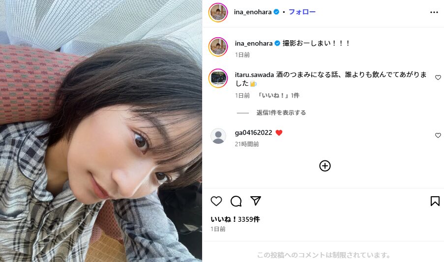 榎原依那は結婚間近！？彼氏かもしれない森田哲夫の関係性は？