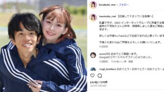 金久保芽衣のwiki風プロフ！祝出産！夫との馴れ初めや結婚は？子供の性別など！