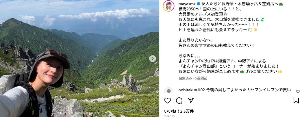 清水麻椰が結婚！夫（旦那）は誰？妊娠してる？馴れ初めは？調べてみた！