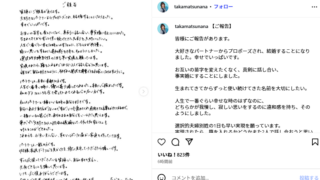 たかまつなながマッチングアプリ事実婚！旦那（夫）は誰？何者？元官僚とのこと