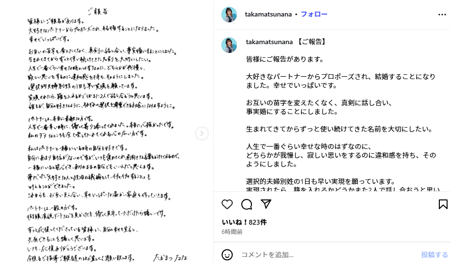 たかまつなながマッチングアプリ事実婚！旦那（夫）は誰？何者？元官僚とのこと