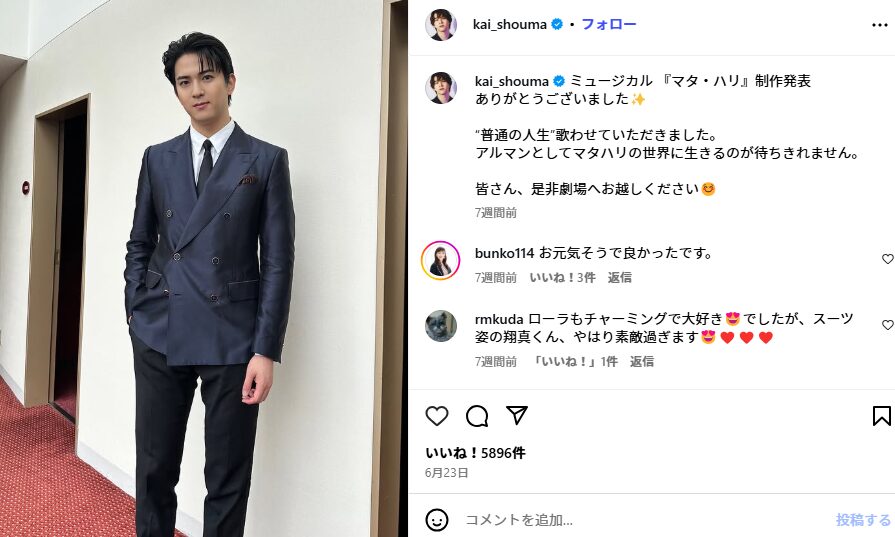 甲斐翔真は結婚してる？彼女は？好みや好きな女性・タイプ・性格を徹底調査！