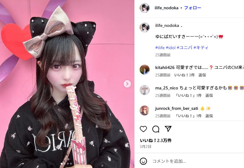 【那蘭のどか】クラファン700万円超えも脱退！支援金は返金される？