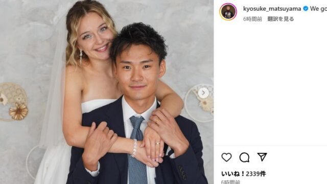 【松山恭介結婚相手】イェグリンスカ・アレクサンドラのwiki風プロフ!馴れ初めなど