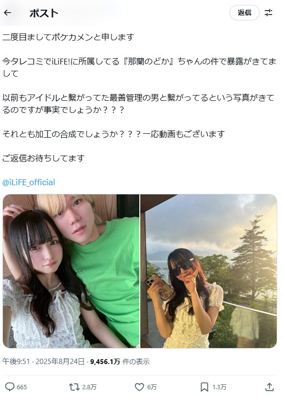 【炎上真相】那蘭のどかの脱退理由は彼氏バレとファン繋がり？流出画像と騒動！